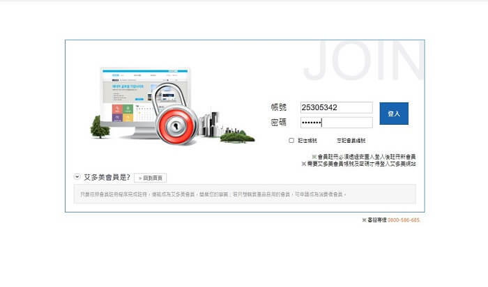 台灣會員申請步驟-會員註冊step1