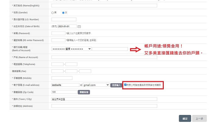台灣會員申請步驟-個人資料寄到高雄