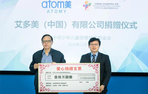 艾多美中國捐款支持兒童治療費Atomy China donated money to support children's treatment costs