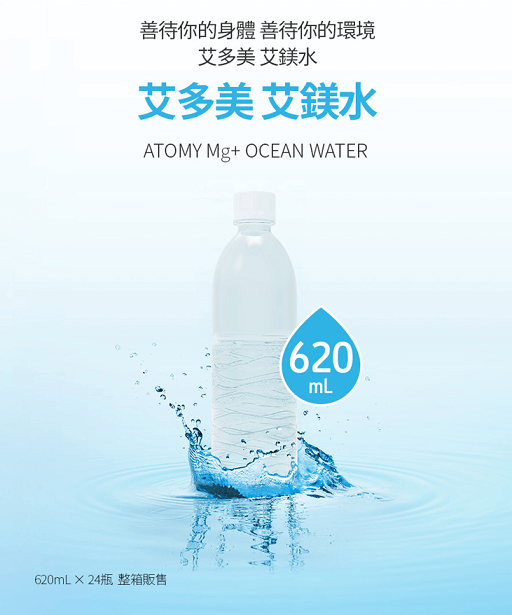 台灣艾多美艾鎂水