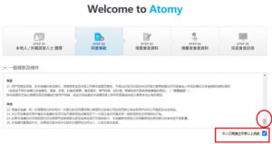 艾多美香港新註冊教學atomy hongkong online registration