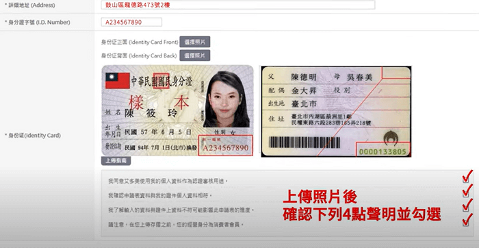 艾多美台灣消費者會員註冊